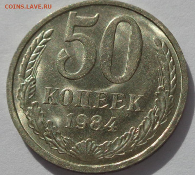 50 копеек 1984 года.Мешковая UNC.С 200р.До 11.06.21 в 22:00 - DSC09563