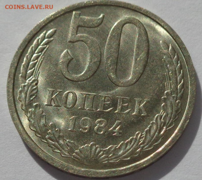 50 копеек 1984 года.Мешковая UNC.С 200р.До 11.06.21 в 22:00 - DSC09565