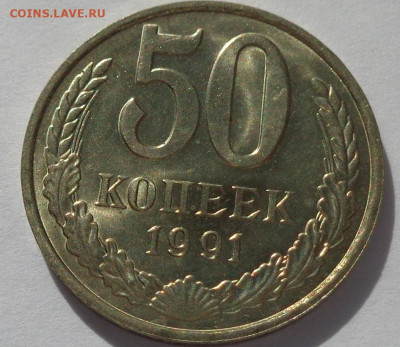 50 копеек 1991 м год.Мешковая UNC.С 200р.До 11.06.21 в 22:00 - DSC09579
