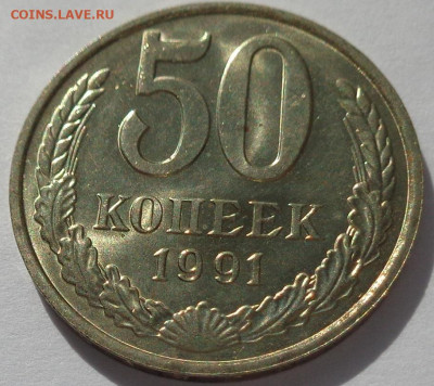 50 копеек 1991 м год.Мешковая UNC.С 200р.До 11.06.21 в 22:00 - DSC09582