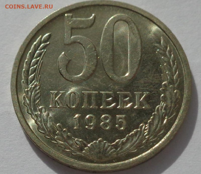 50 копеек 1985 года.Мешковая UNC.С 200р.До 11.06.21 в 22:00 - DSC09608