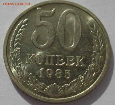 50 копеек 1985 года.Мешковая UNC.С 200р.До 11.06.21 в 22:00 - DSC09609