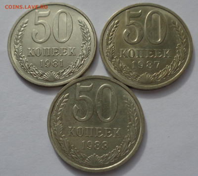 50 копеек 1981;83;87 годов.aUNC.С 200р.До 11.06.21 в 22:00 - DSC09631