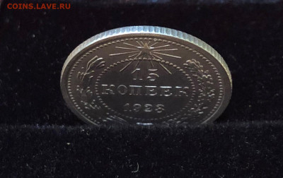 15 копеек 1923г. отличное состояние. до 07.06.21г. 22.00. - IMG_4170 (2).JPG