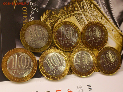 2002г.10 рублей Бим Министерства (комплект XF с 700) до 12 - 18.JPG