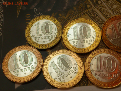 2002г.10 рублей Бим Министерства (комплект XF с 700) до 12 - 16.JPG