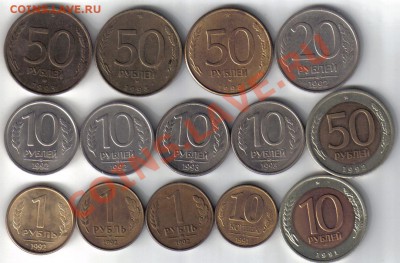 Монеты России 1991-93гг с рубля до 21.10 21.00мск - Россия 1991-93-1