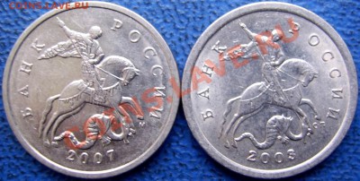 5 коп. 2007М 1.12В и 2003СП 1.4 до 21.10 21-00 - аверсы 07,03.JPG