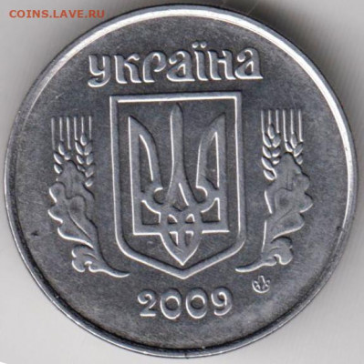 Украина 5 копеек 2009 г. до 12.06.21 г. в 23.00 - 043