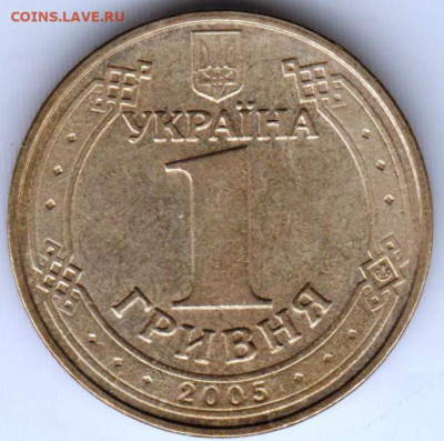 Украина 1 гривна 2005 г. до 12.06.21 г. в 23.00 - 056