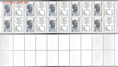 Марки СССР 1987 №5874-5876 Ученые (части листов) - 5876 полоска