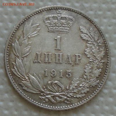 Сербия 1 динар 1915 до 10.06.2021 в 22:00 мск - DSC07401.JPG