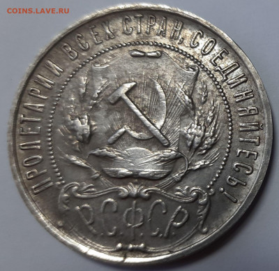 1 рубль 1922 АГ - 20210605_111120