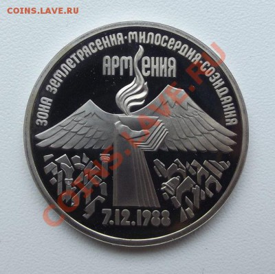 3 рубля Армения Пруф до 21.10 до 22-00 - DSCF4076.JPG
