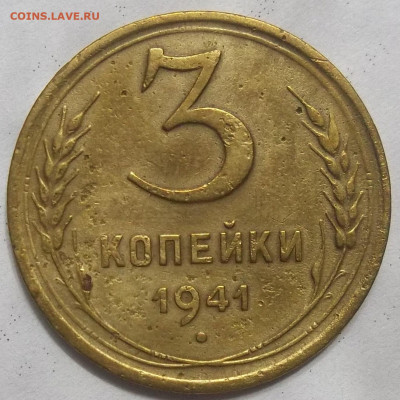 3 копейки 1941,1943 09.06.21 22:00 МСК - 100_4061.JPG