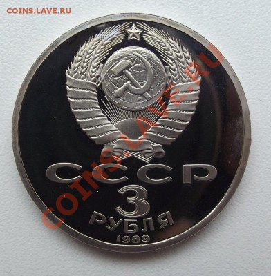 3 рубля Армения Пруф до 21.10 до 22-00 - DSCF4077.JPG