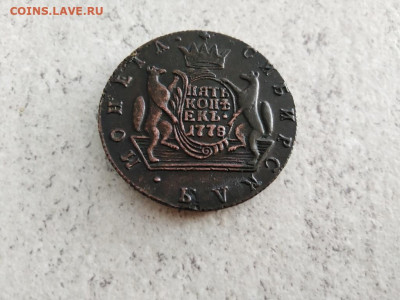 5 копеек 1778 сибирь до 09.06.2021 - 1778 (20) - копия