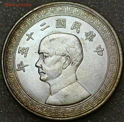 Китай, доллар 1936 года - China-Year-25-1936-Dollar-Sun-Yat-Sen
