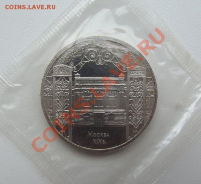 5 рублей Госбанк Пруф до 21.10 до 22-00 - DSCF4074.JPG