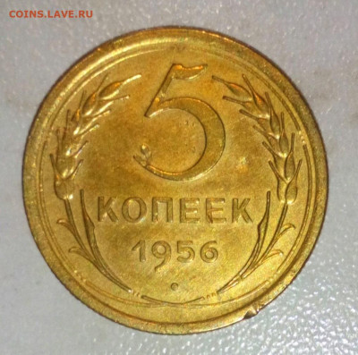 5 КОПЕЕК 1956. ДО 12.06.2021.22:00 - _20210518_144408.JPG