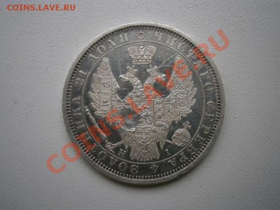 1 рубль 1854г. продам - PA100006.JPG
