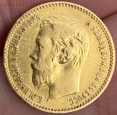 5 рублей 1897г. АГ. - B892CF01-3A02-4F43-84AA-09EB2E9A18E1