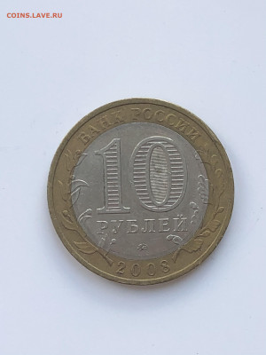 10 руб. Удмуртская республика ММД - 5439847A-60F8-4A05-8262-CC85ADEF8883