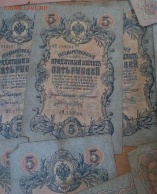 3,5,10 р царской России управляющий Коньшин.Оценка - 1622980011