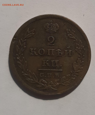 2 копейки 1811 ( 2) с 200 р до 22:00 10.06.2021 - 20210522_092612