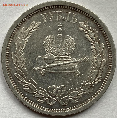 Рубль 1883 Коронация Александра III - 86FAFCB8-809F-4FBF-ADB6-02E9EE03D0A0