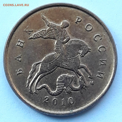 10 копеек 2010 м . шт. Б-3  Редкий . - 20210330_074648