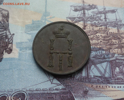 Денежка 1853 г. ЕМ ( Красивая) до 9.06.21 в 22.00 - денежка 853ем-2