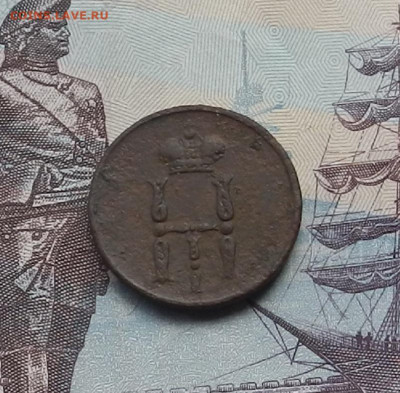 Денежка 1854 г. ЕМ до 10.06.21 в 22.00 - DSCN7120.JPG
