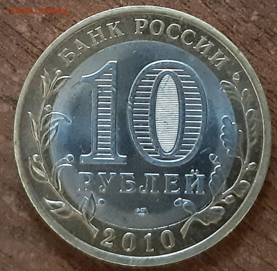 10 руб ЯНАО до 09.06. Короткий! - ЯНАО 2