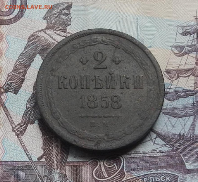 2 копейки 1858 г. ЕМ до 10.06.21 в 22.00 - DSCN7077.JPG