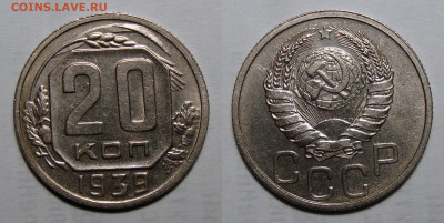 20 Копеек 1939 Отличная, до 8.06.2021 22:00 мск - 20-39