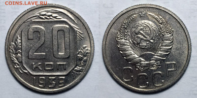 20 Копеек 1939 Отличная, до 8.06.2021 22:00 мск - 20-39