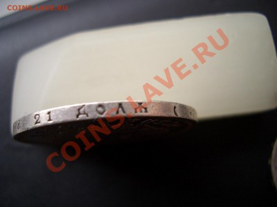 Рубль 1892г. Александр III - Oct2011 043