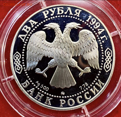 2 рубля 1994, Ушаков. До 09.06.21 - 51DFA591-47F7-431A-8CEC-0B36A5EFBB44