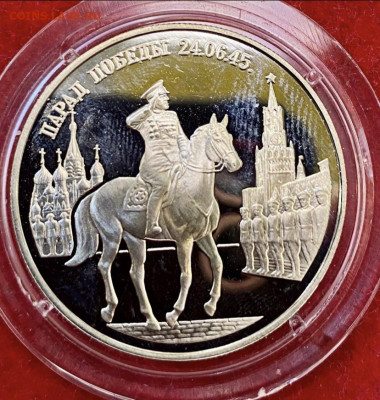 2 рубля 1995, парад победы. До 09.06.21 - 9A99AF96-E34B-4DE1-986F-C78C7A08C13F