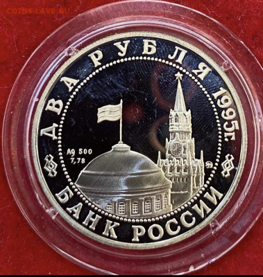 2 рубля 1995, парад победы. До 09.06.21 - 986A3CC1-46D7-4408-A415-006A1CB101CA