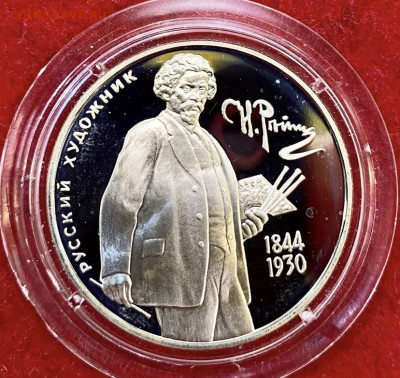 2 рубля 1994, Репин. До 09.06.21 - 7E91D7E8-195E-43F1-B8B3-FDCE6C399B7A