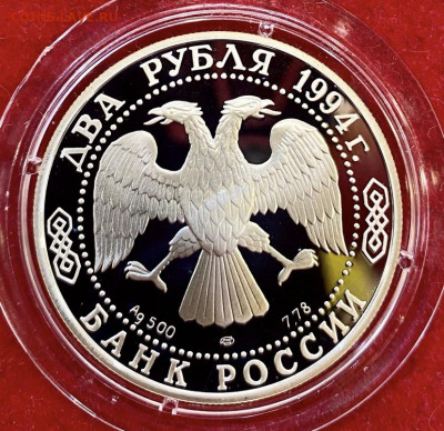 2 рубля 1994, Бажов. До 09.06.21 - D43DFD54-5469-44AF-B880-0961DE4CB835