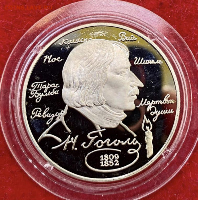 2 рубля 1994, Гоголь(1). До 09.06.21 - 83BC8A24-90E5-45FC-A169-2FFA7A028A19