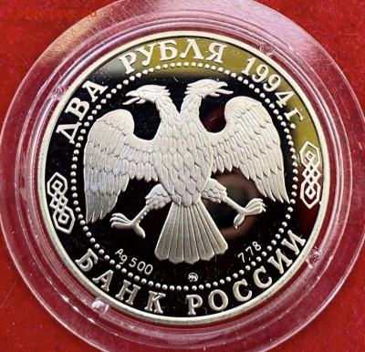 2 рубля 1994, Гоголь(1). До 09.06.21 - 1DB7D5A3-2F85-4631-82F7-F2D8A818F3CB