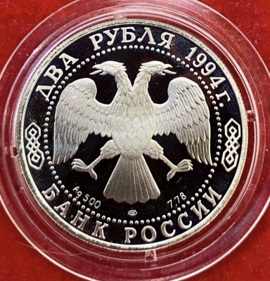 2 рубля 1994, Крылов. До 09.06.21 - A57F7161-9DD2-48E9-A766-0902B4FB790A
