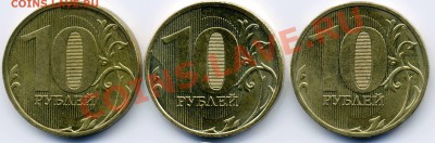 10 рублей 2011 - шт. 1.3? - 123066