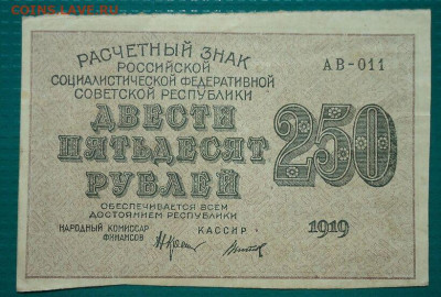 250 руб  1919  год  до 09.06.2021  до 22-00 МСК - 1
