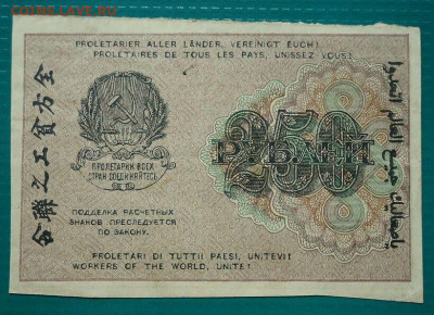 250 руб  1919  год  до 09.06.2021  до 22-00 МСК - 2