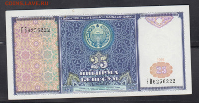 Узбекистан 1994 25 сум пресс до 11 06 - 45